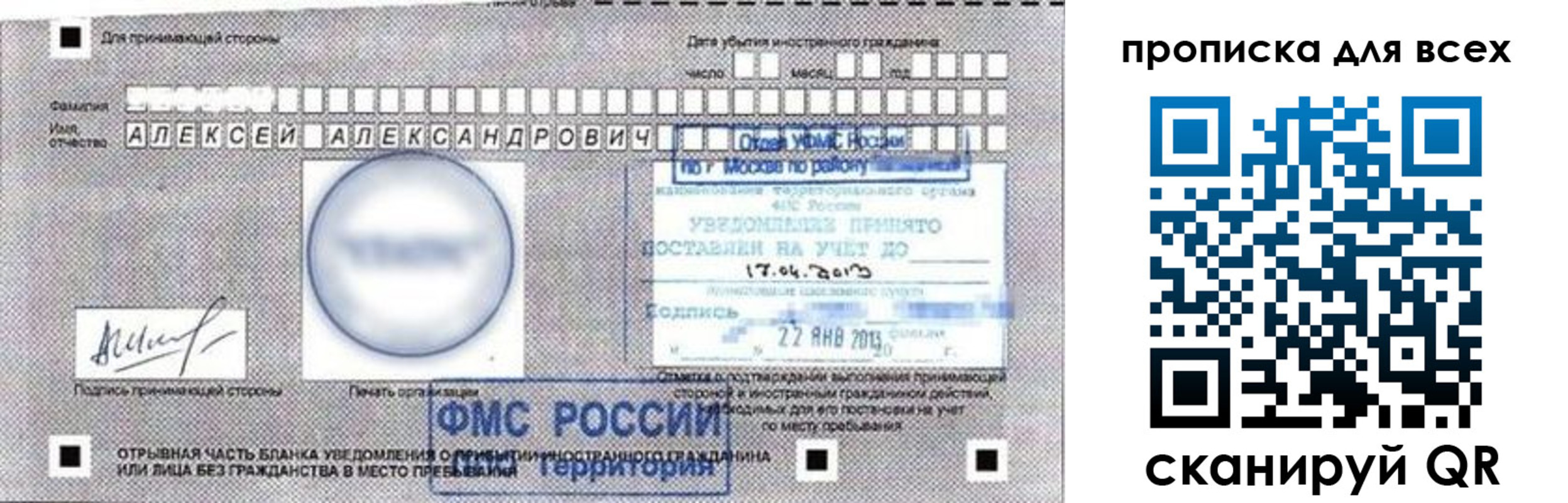 временная регистрация для школы в Козловке