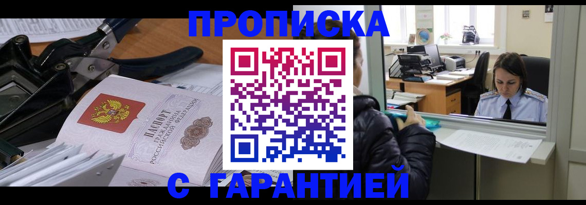 прописка штамп в Козловке