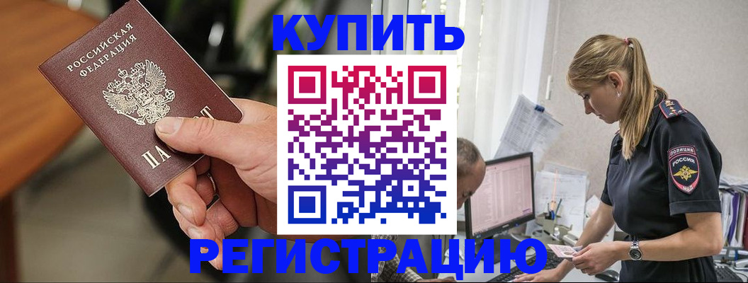 прописка ребенка в Козловке