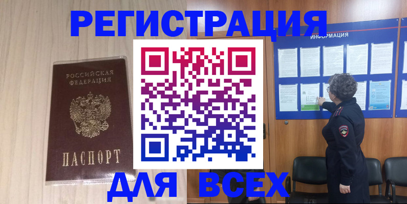 прописка законно в Козловке